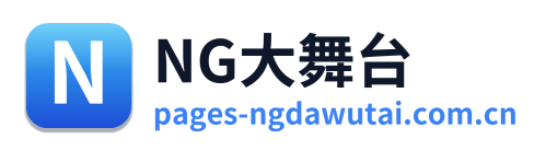 NG大舞台 Logo